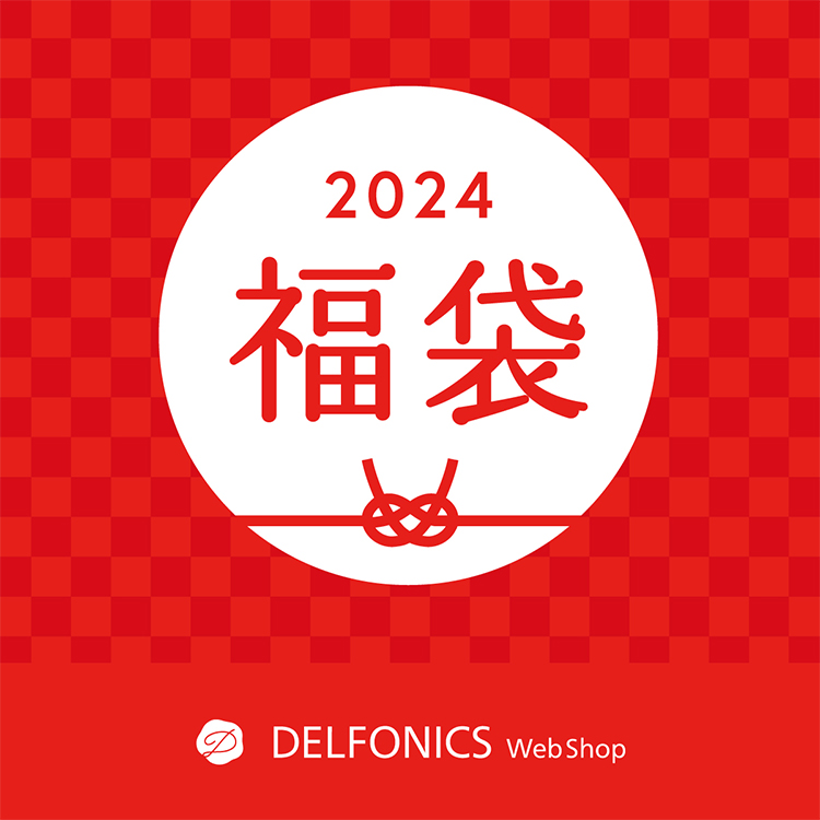WEB SHOP限定】文具と雑貨の福袋 2024 A DELFONICS WEB SHOP デルフォニックス公式通販